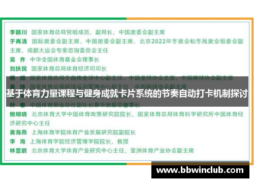 基于体育力量课程与健身成就卡片系统的节奏自动打卡机制探讨